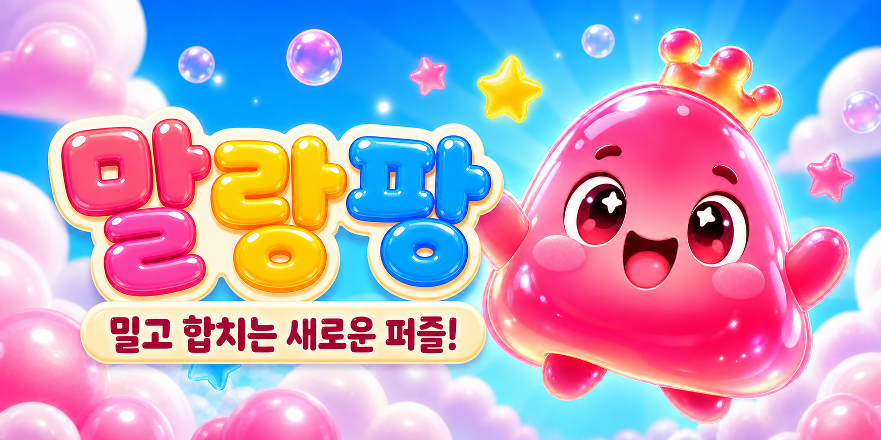 말랑팡 신작 퍼즐 소개 이미지